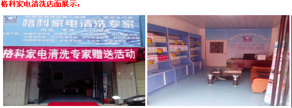 濟南-投資3萬即可操作的項目,家電清洗項目加盟!_日用百貨_招商加盟_中國貿(mào)易網(wǎng)