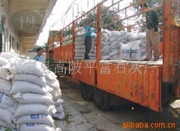 永定縣高陂平富石灰廠 氫氧化鈣產品列表